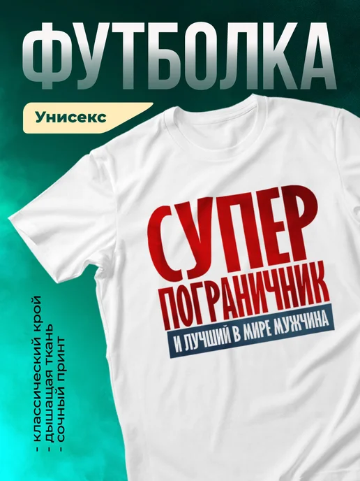 Кружка Супер пограничник