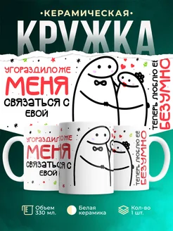 Кружка Связаться с Евой