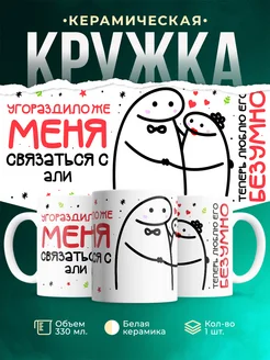 Кружка Связаться с Али