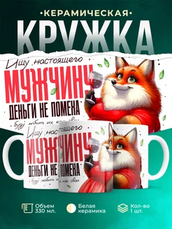 Кружка Мемы Ищу мужчину
