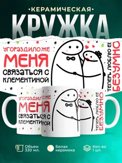 Кружка Связаться с Клементиной