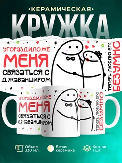 Кружка Связаться с Джаванширом
