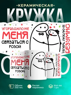 Кружка Связаться с Розой