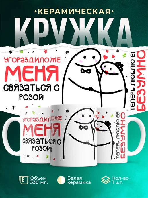 Кружка Связаться с Розой