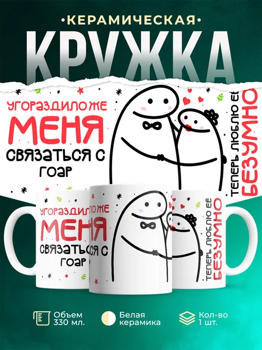 Кружка Связаться с Гоар