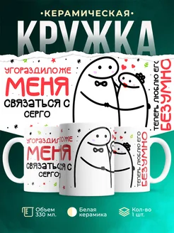 Кружка Связаться с Серго
