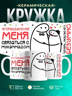 Кружка Связаться с Мухаммадом
