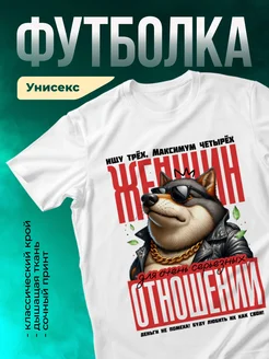 Кружка Ищу женщин