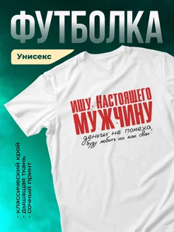 Кружка Ищу мужчину
