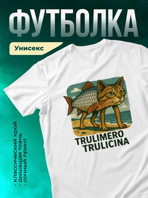 Кружка Trulimero Trulichina