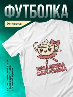 Кружка Ballerina Cappuccina