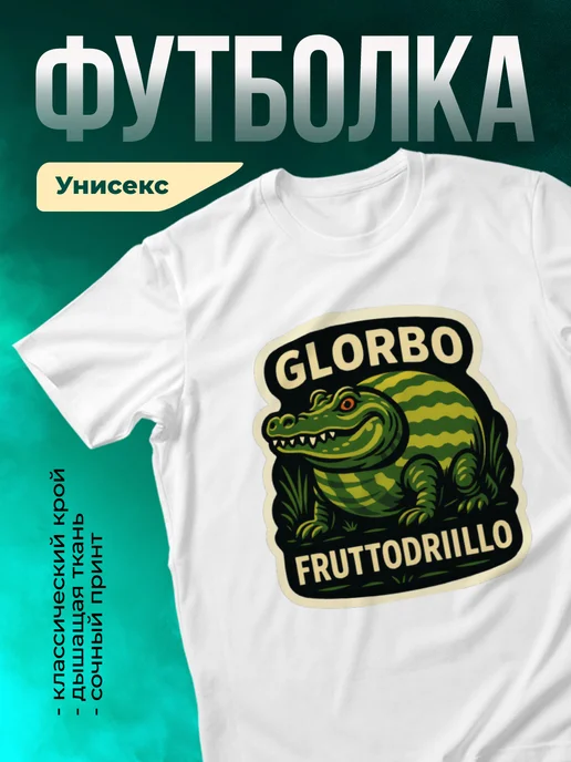 Кружка Glorbo Fruttodrilo