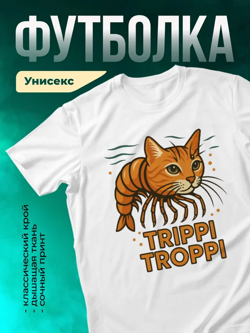 Кружка Trippi Troppi