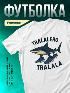 Кружка Tralalero Tralala