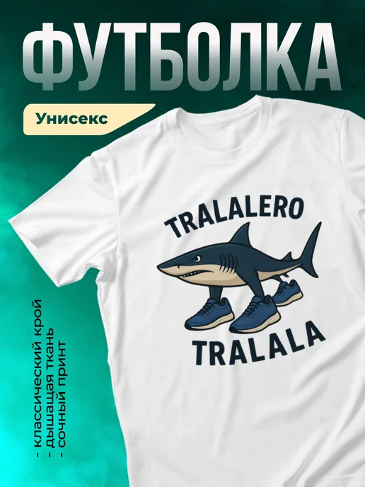Кружка Tralalero Tralala