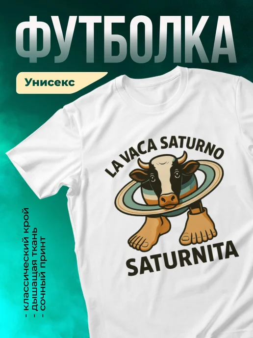 Кружка La Vaca Saturno Saturnita