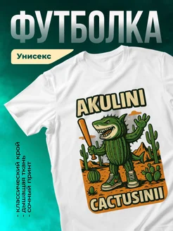 Кружка Akulini Cactusini