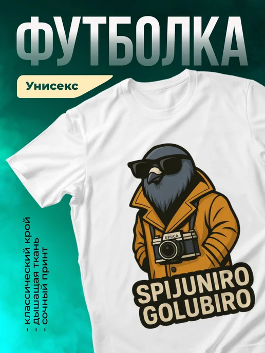 Кружка Spijuniro Golubiro