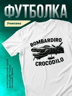 Кружка Bombardiro Crocodilo