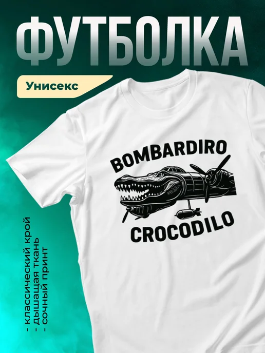 Кружка Bombardiro Crocodilo