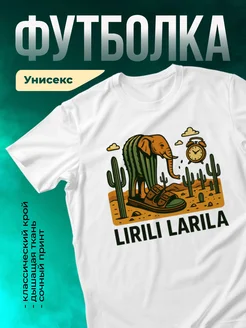 Кружка Lirili Larila
