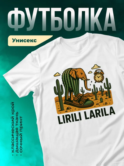 Кружка Lirili Larila