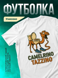Кружка Camelrino Tazzino