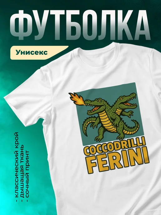 Кружка Coccodrilli Ferini