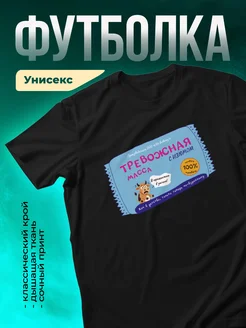 Кружка Тревожная масса