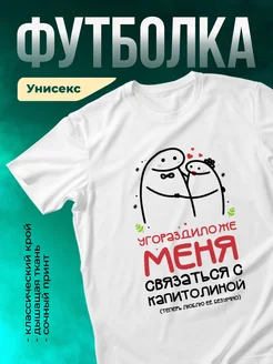 Кружка Связаться с Капитолиной
