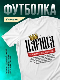 Кружка Царица Южномедведковская