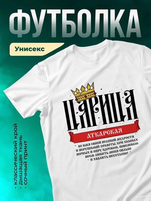 Кружка Царица Аткарская
