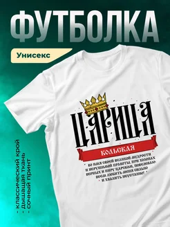 Кружка Царица Кольская