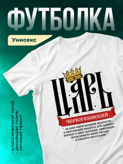 Кружка Царь Черноголовский