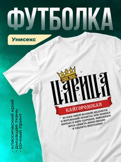 Кружка Царица Кайгородская