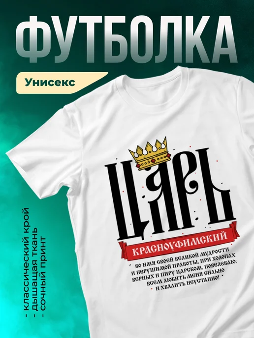 Кружка Царь Красноуфимский