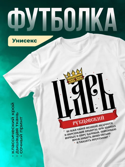 Кружка Царь Рубцовский