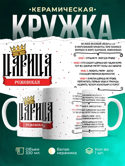 Кружка Царица Режевская