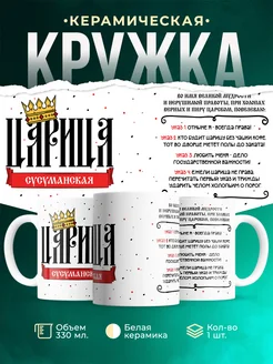 Кружка Царица Сусуманская