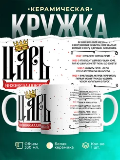 Кружка Царь Нижнесалдинский