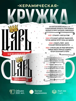 Кружка Царь Кизеловский