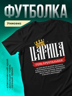 Кружка Царица Гусь-хрустальная