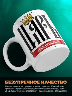 Кружка Царь Лебедянский