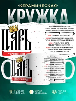 Кружка Царь Торопецкий