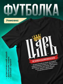 Кружка Царь ??зобильненский