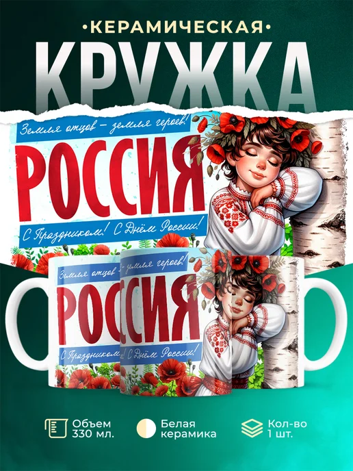 Кружка День России С праздником!