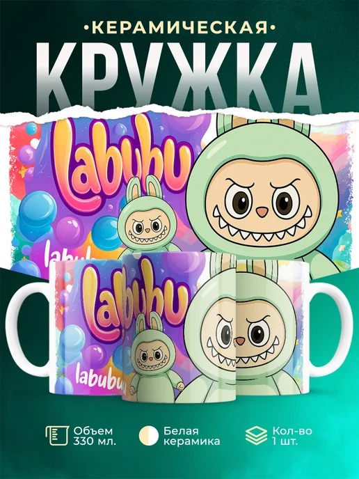 Кружка Лабубу