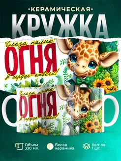 Кружка Мужское Глаза полны огня