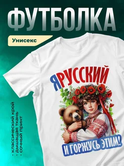 Кружка Я Русский