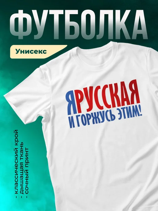 Кружка Я Русская